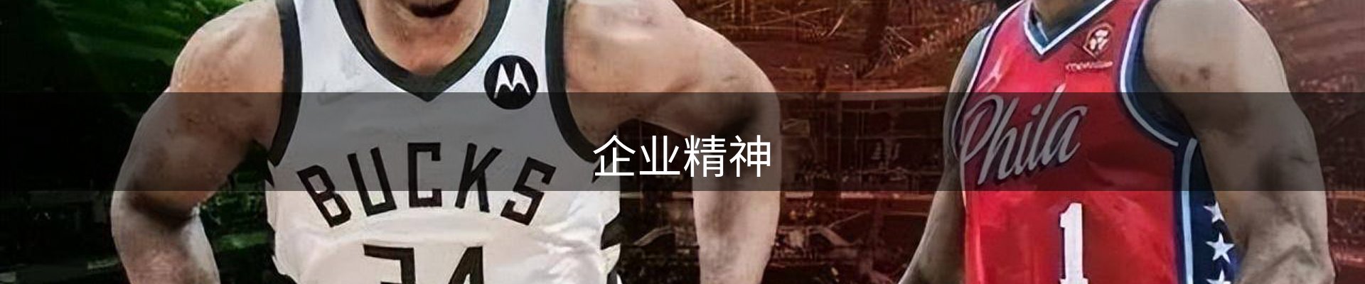 企业精神